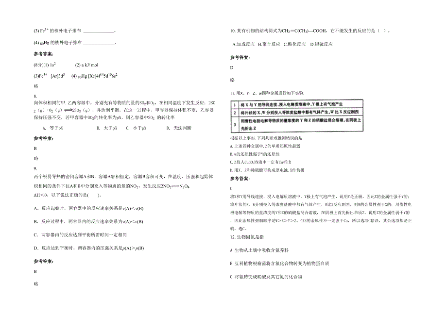 湖南省怀化市龙潭镇中学高二化学下学期期末试题含解析_第2页