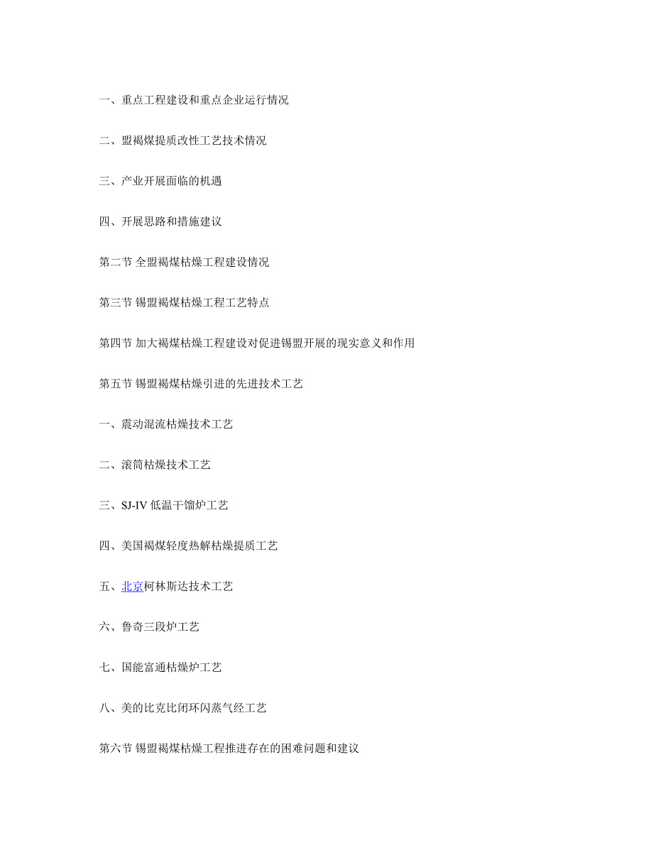 2013-2018年中国褐煤干燥提质行业市场发展前景分析报告_第4页