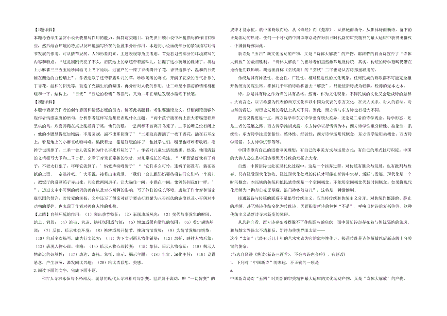 湖南省怀化市黔城中学2020-2021学年高一语文期末试卷含解析_第2页