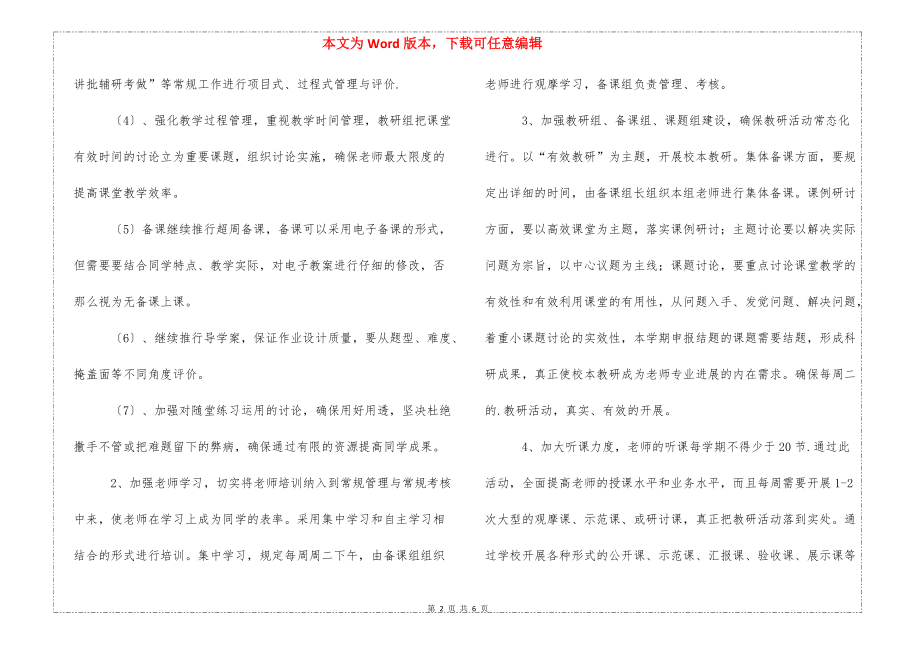 -学年度第一学期历史教研工作计划安排_第2页