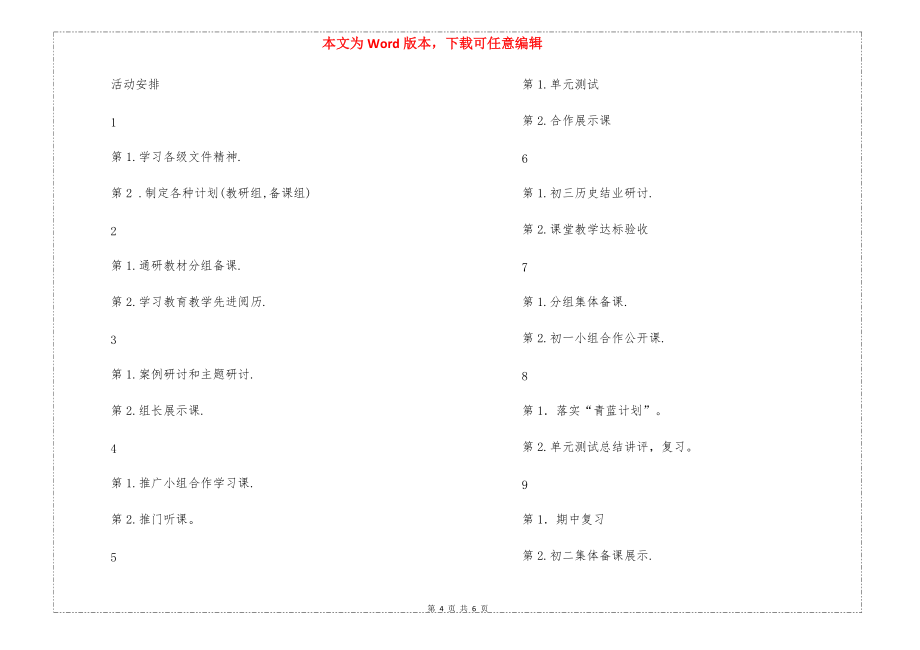 -学年度第一学期历史教研工作计划安排_第4页