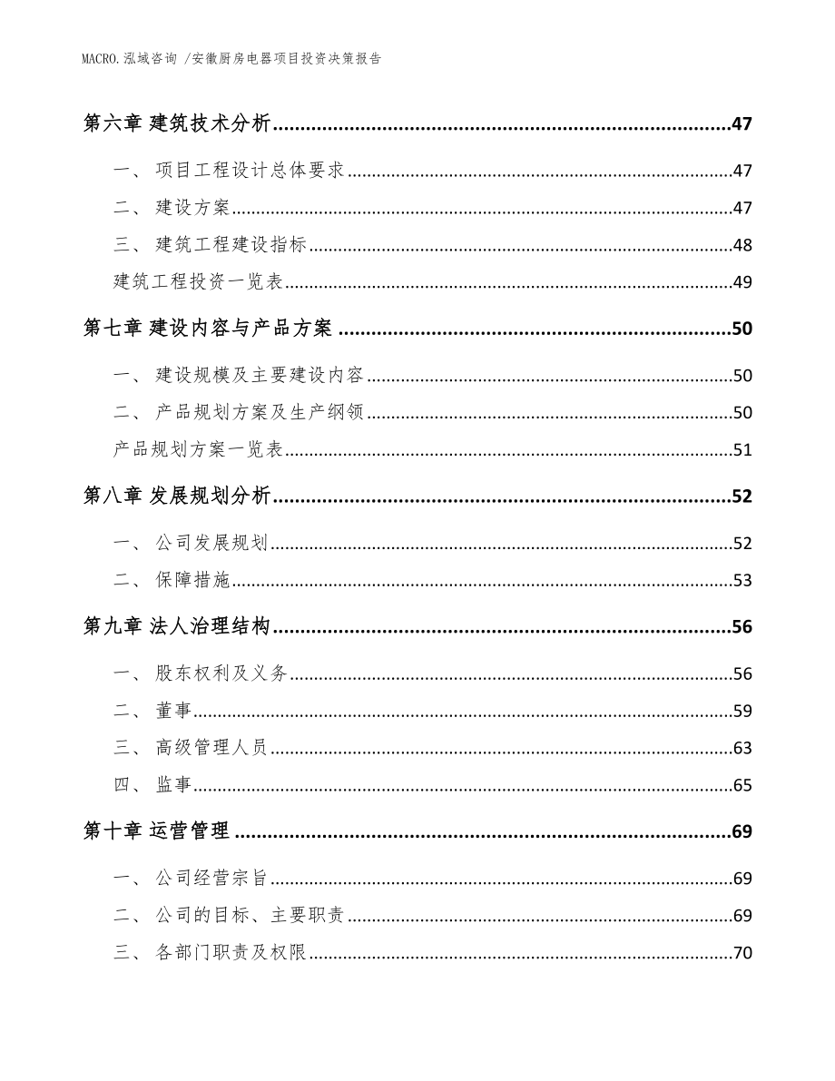 安徽厨房电器项目投资决策报告范文模板_第4页