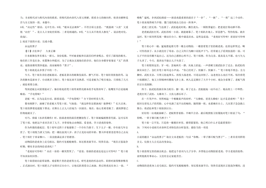 天津杨村第六中学高一语文月考试卷含解析_第2页