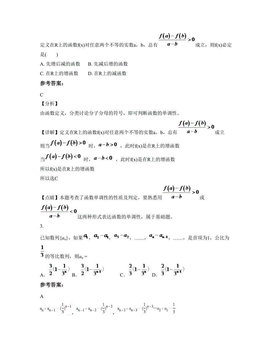 2019年浙江省宁波市滨海学校高一数学理下学期期末试题含解析_第2页