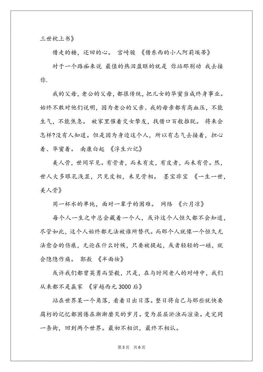 友谊的文艺句子_表达友谊的文艺句子_第3页