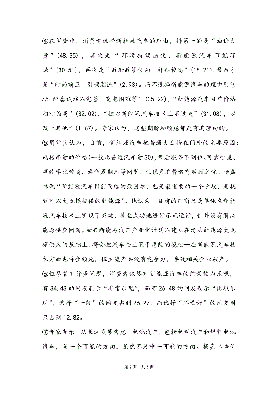 超六类网线_超六成网友看好新能源汽车前景阅读答案_第2页