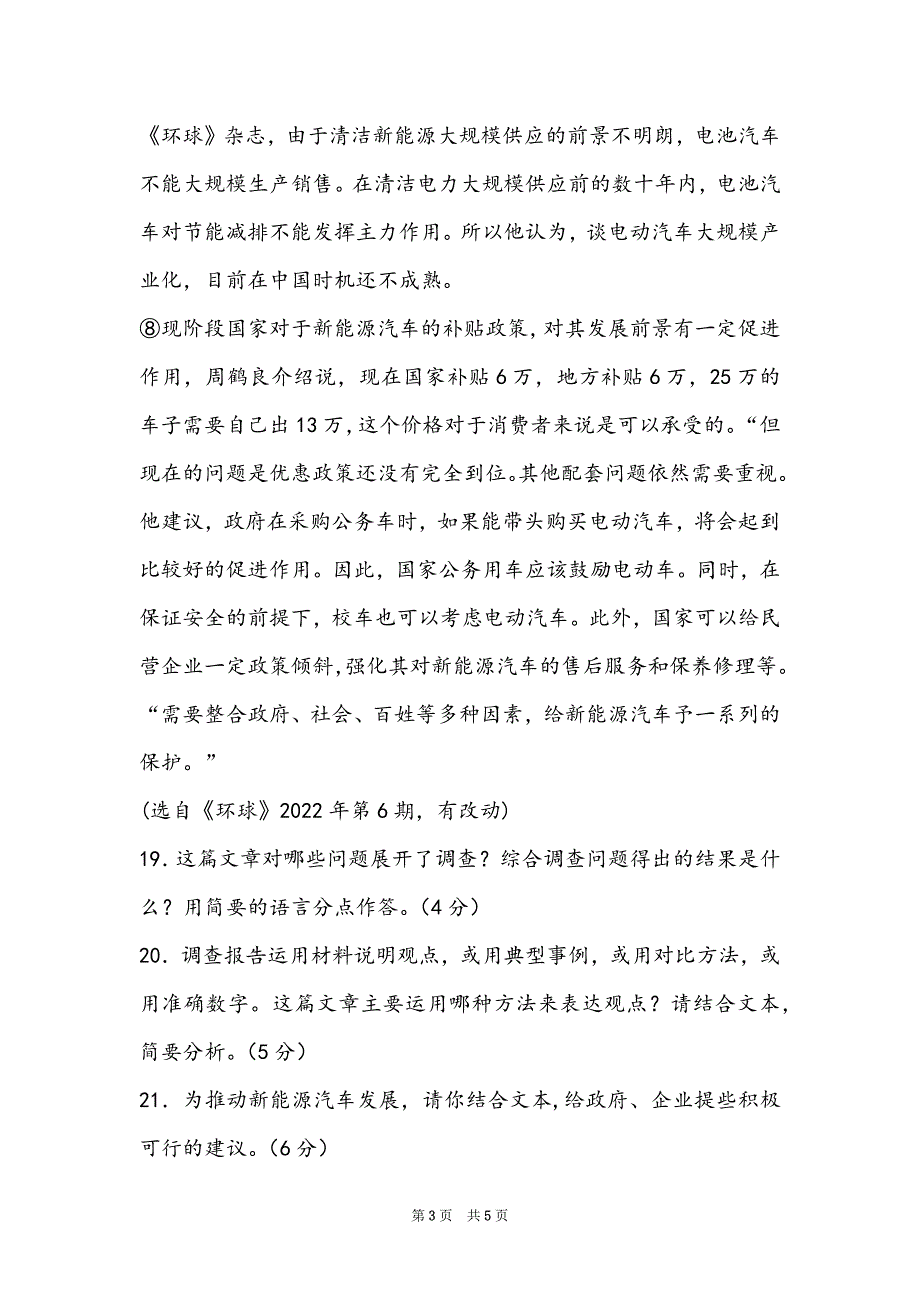 超六类网线_超六成网友看好新能源汽车前景阅读答案_第3页