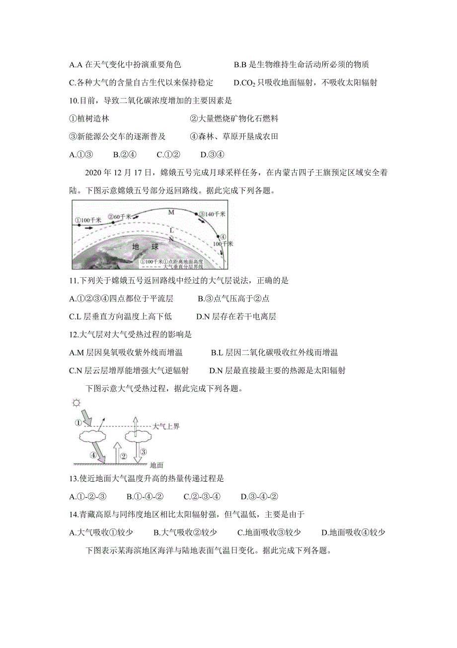 山东省日照市五莲县2022学年高一上学期期中考试-地理_第3页