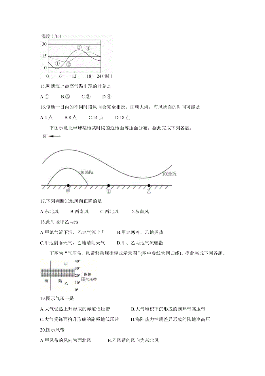 山东省日照市五莲县2022学年高一上学期期中考试-地理_第4页