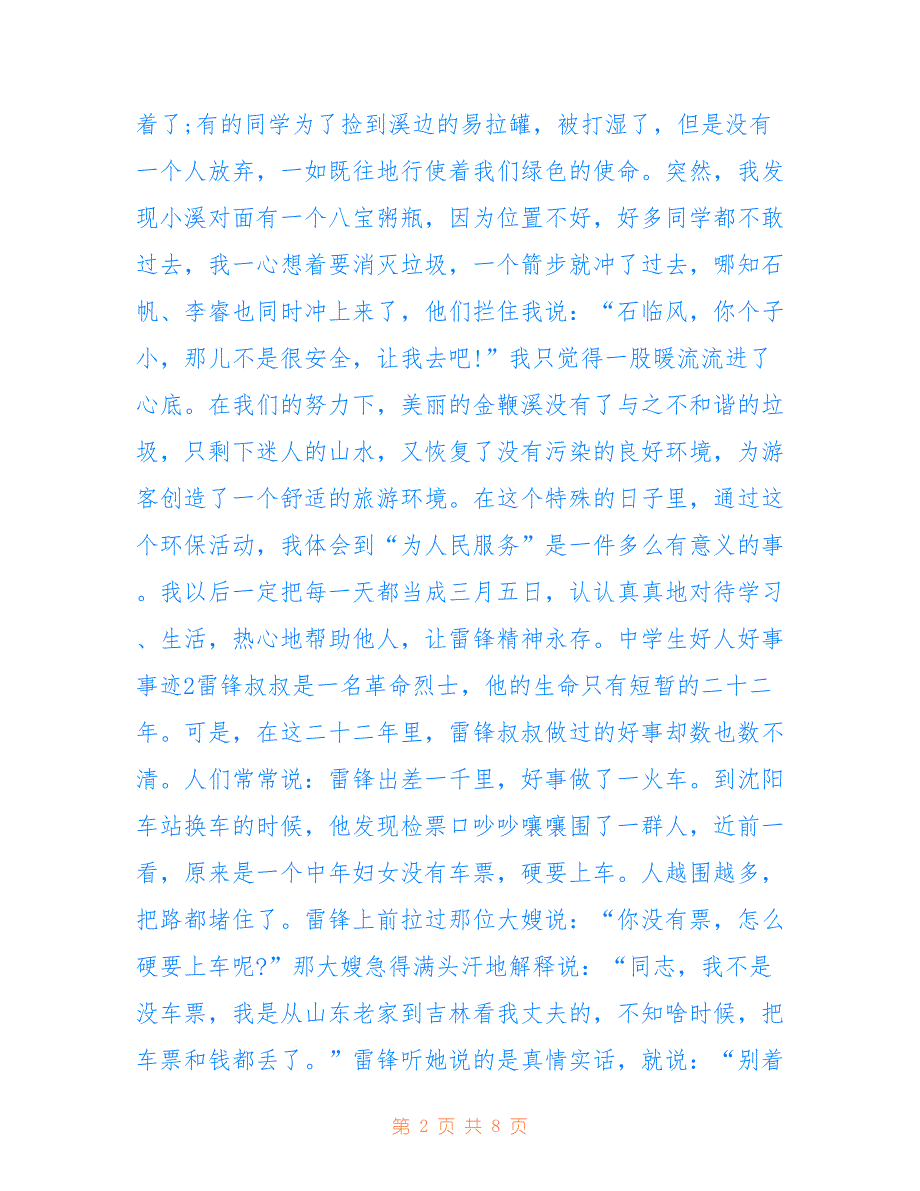 最新中学生好人好事事迹五篇集锦800字以上_第2页