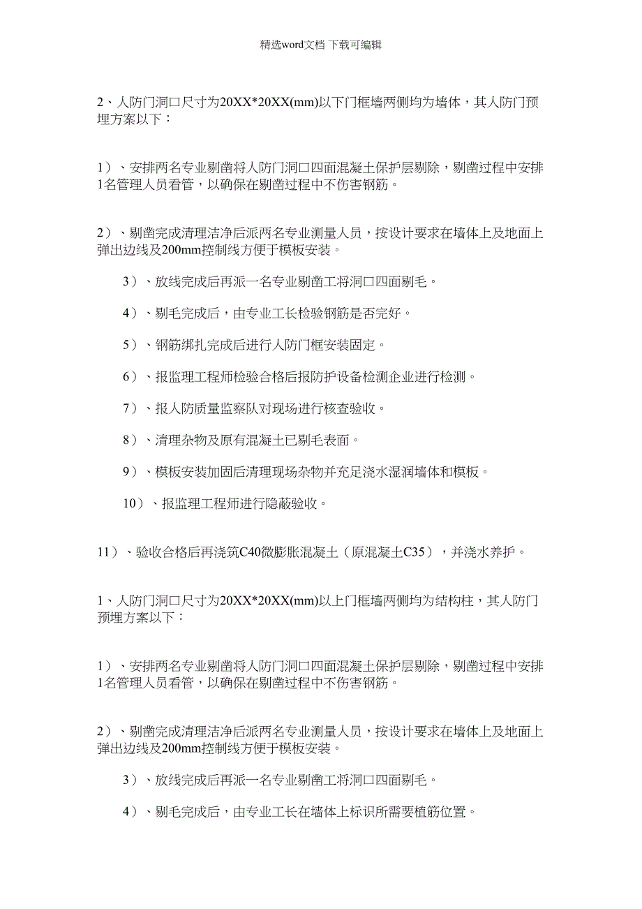 2022年人防重点项目工程重点项目施工整改专项方案_第2页