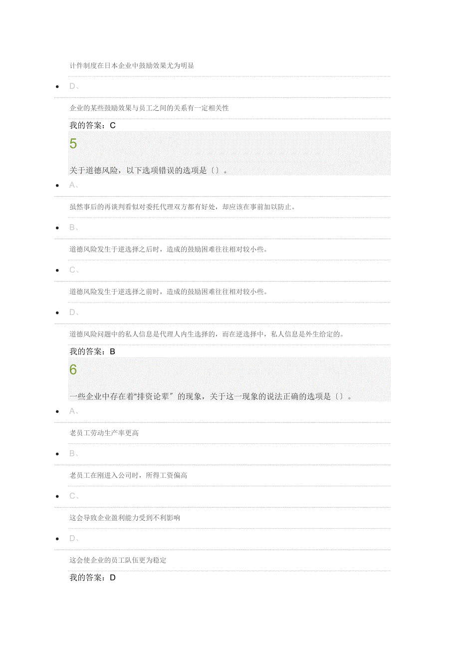 2016尔雅像经济学家那样思考期末考试答案精要_第3页