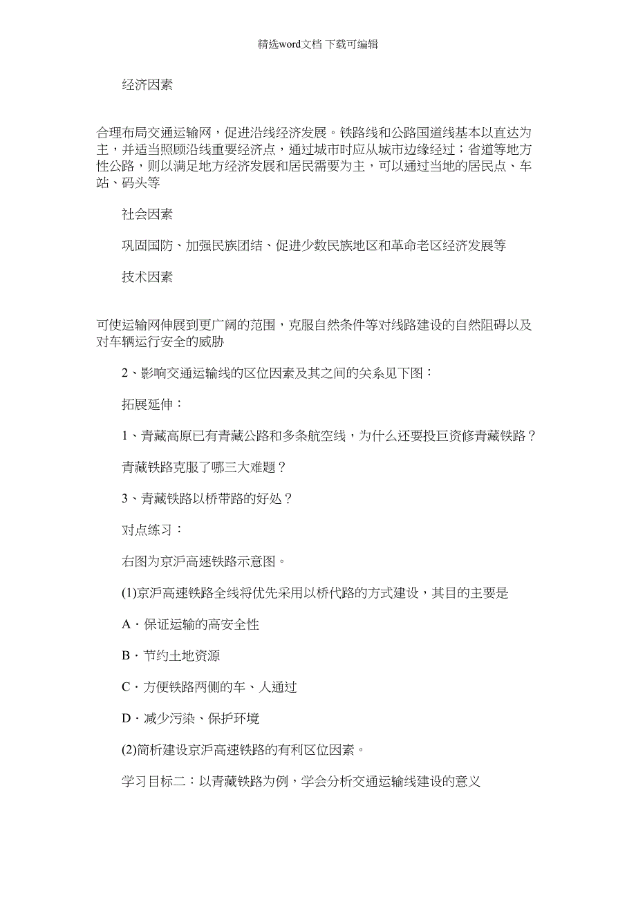 2022年交通运输线导学案_第3页