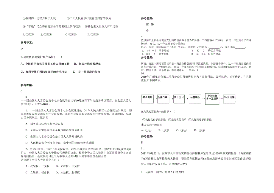 湖南省娄底市城关镇铁牛中学2021年高一政治下学期期末试题含解析_第2页