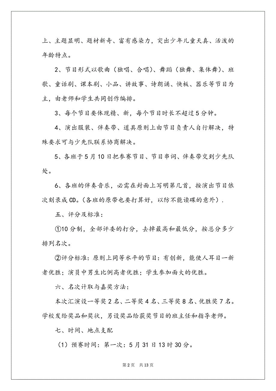 年度6.1国际儿童节文艺汇演活动流程文本_第2页