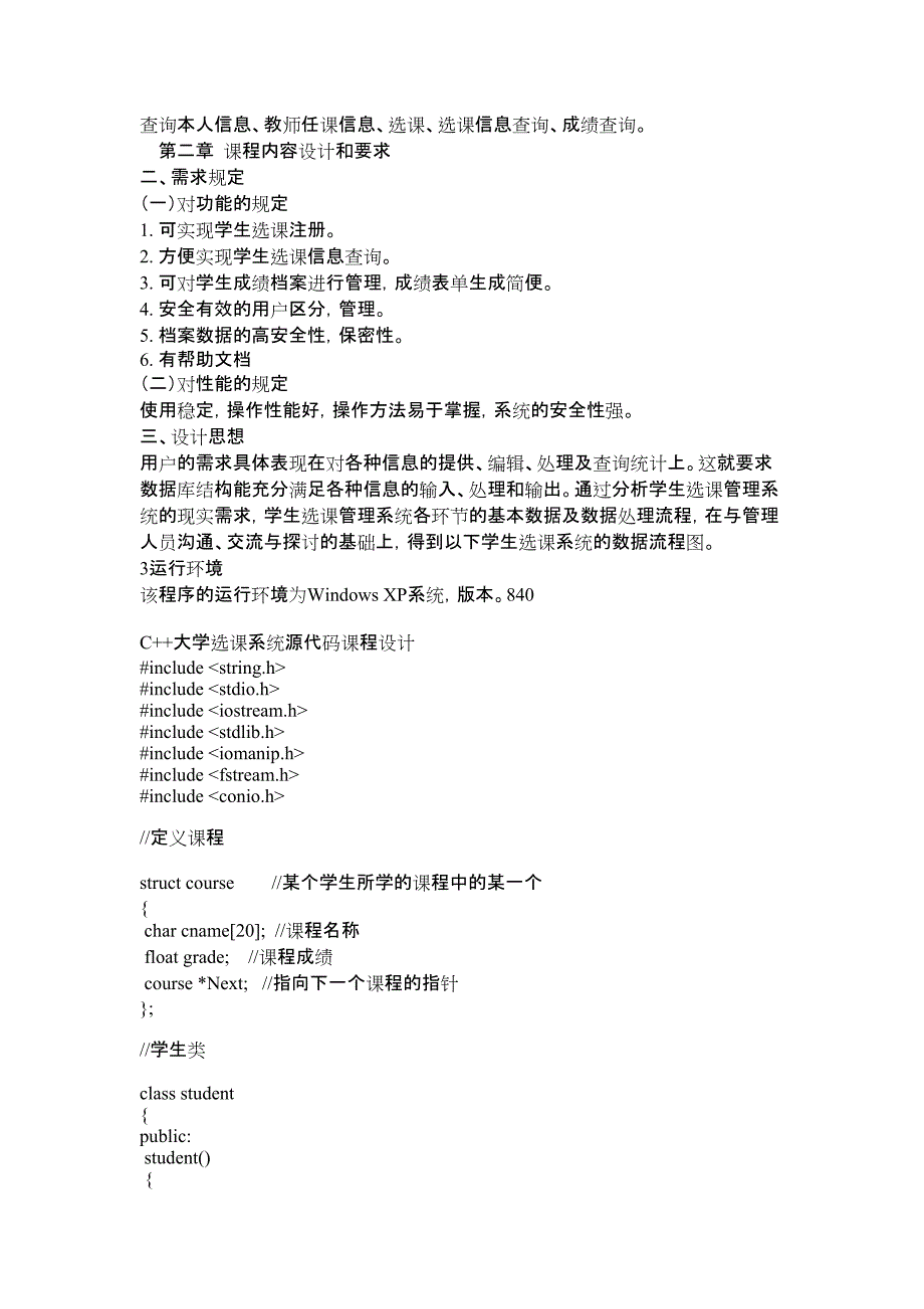 c++大学选课系统课程设计课程设计_第2页