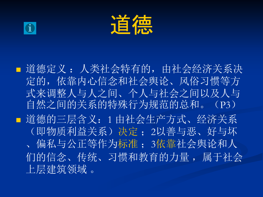 企业人力资源管理知识及基本职业道德( 168页)_第5页