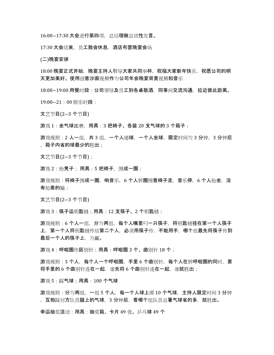 实用的年会方案模板汇总5篇_第2页