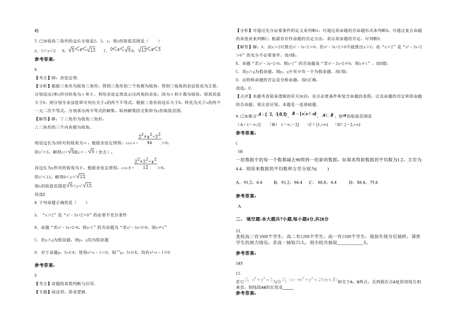 湖南省株洲市淞南中学2021年高二数学文联考试题含解析_第2页