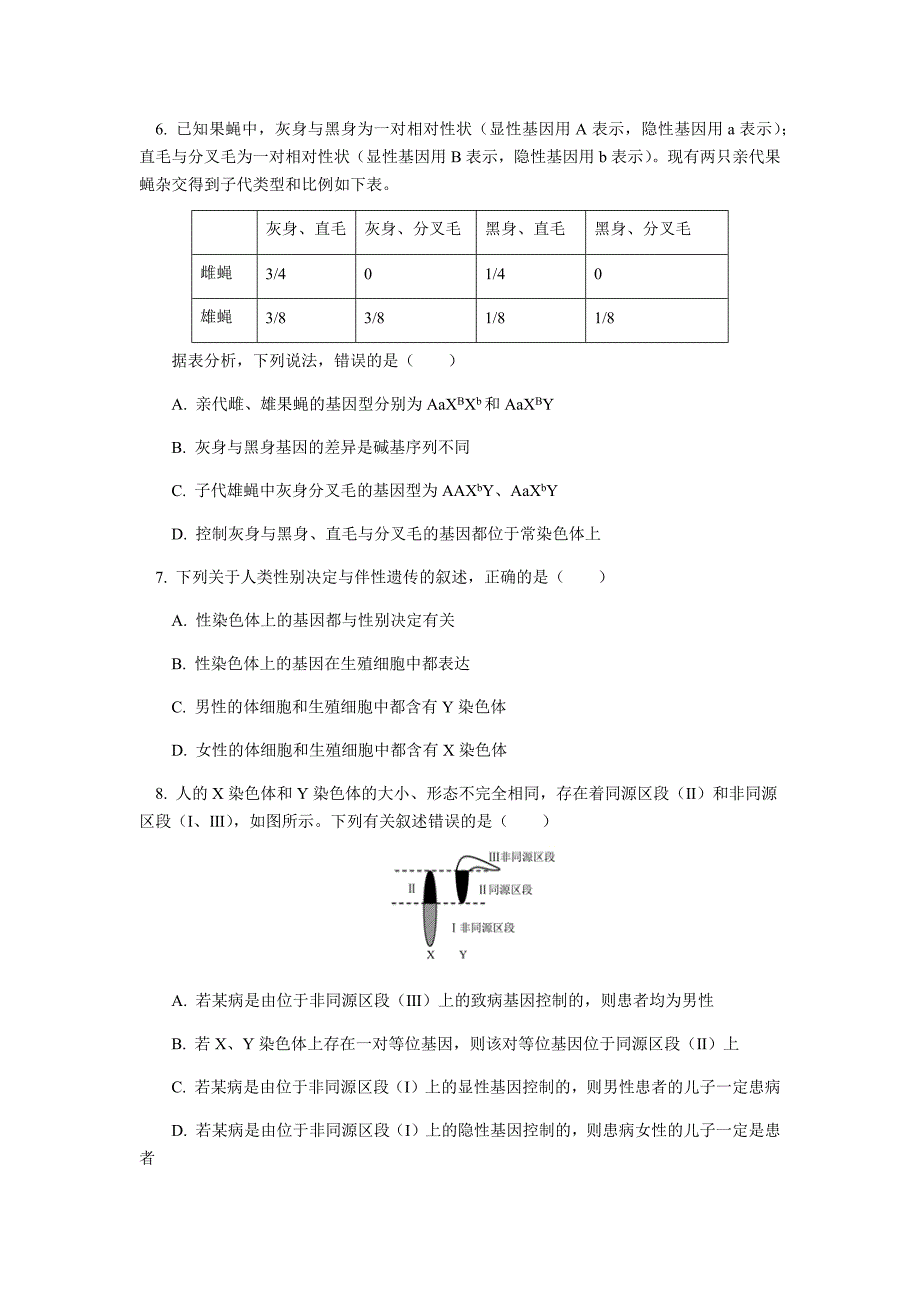 北京101中学高一下学期期中考试生物试题（等级班）_第2页