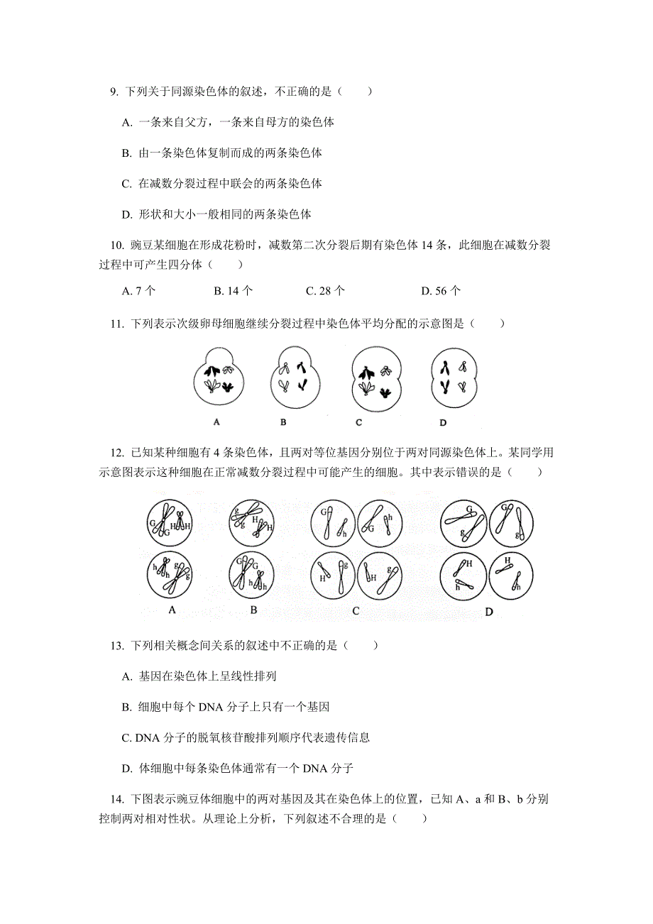 北京101中学高一下学期期中考试生物试题（等级班）_第3页