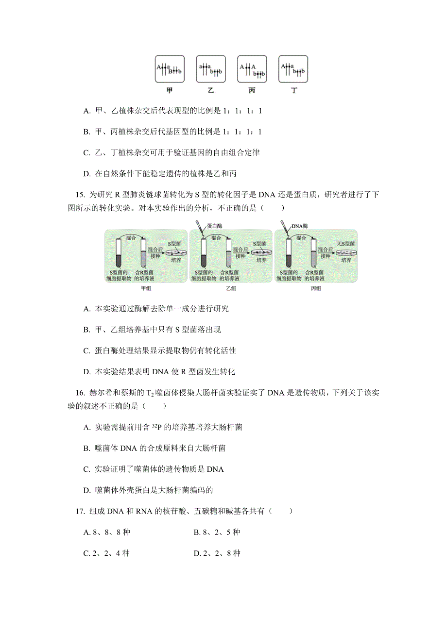 北京101中学高一下学期期中考试生物试题（等级班）_第4页