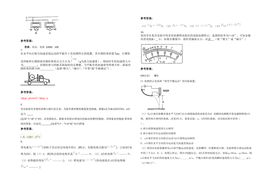 湖南省常德市白鹤山中学高三物理期末试卷含解析_第2页