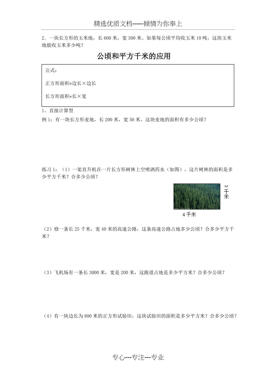 人教版四年级上册第二单元公顷与平方千米知识点总结与复习(共6页)_第3页