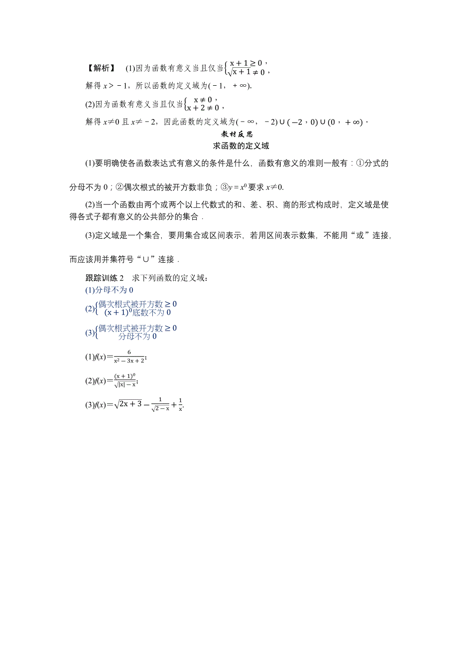 新教材2022版数学必修第一册（人教B版）学案-3.1.1.1-函数的概念_第4页