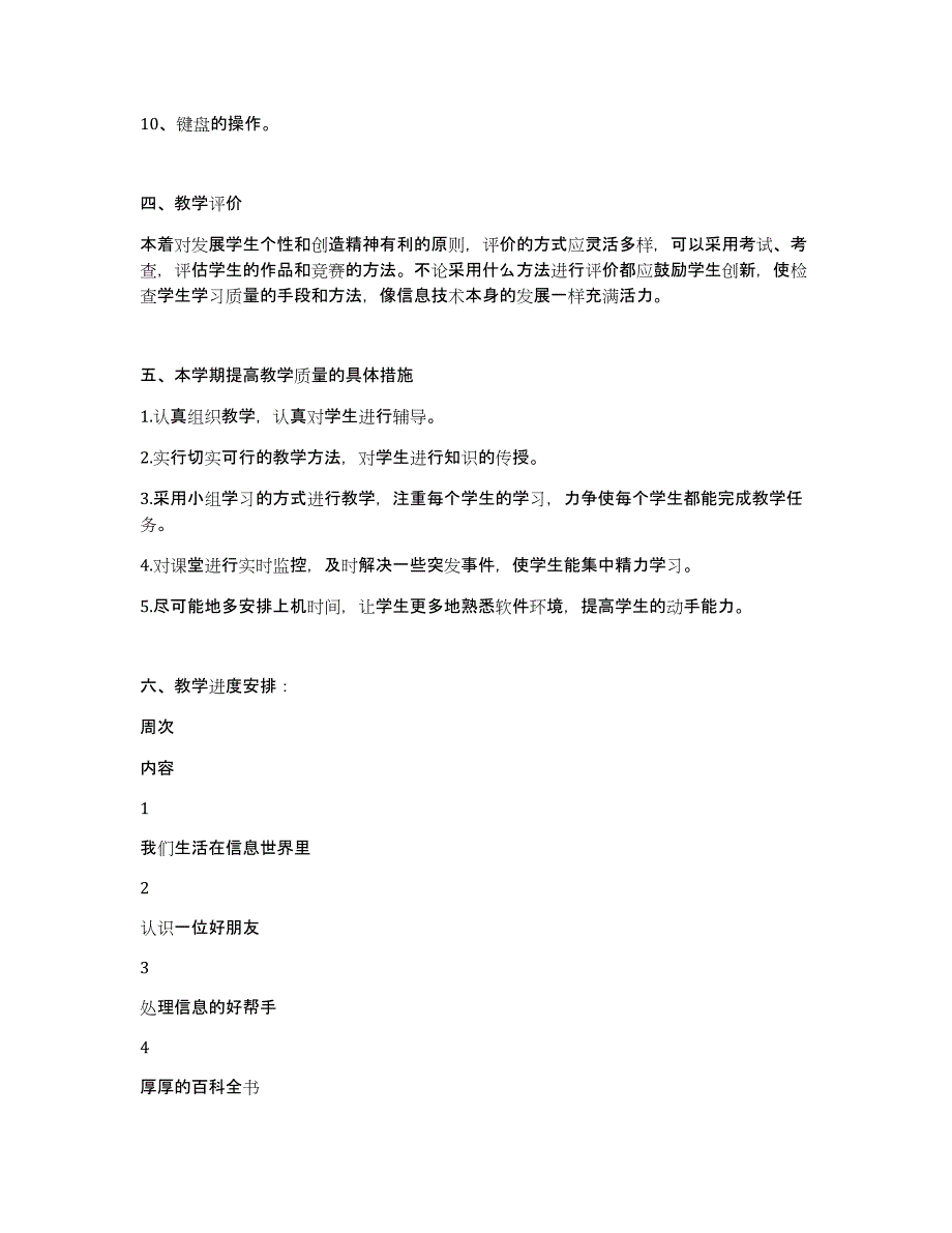 三年级信息技术教学计划7篇_第2页