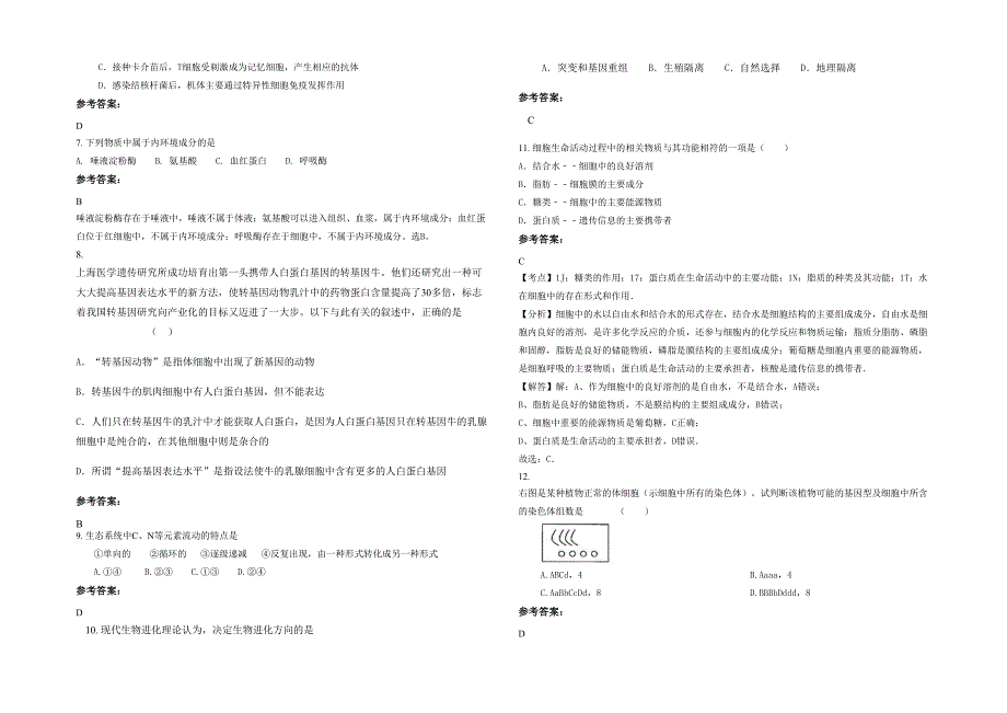 湖南省怀化市黄茅园镇合田中学2020-2021学年高二生物上学期期末试题含解析_第2页