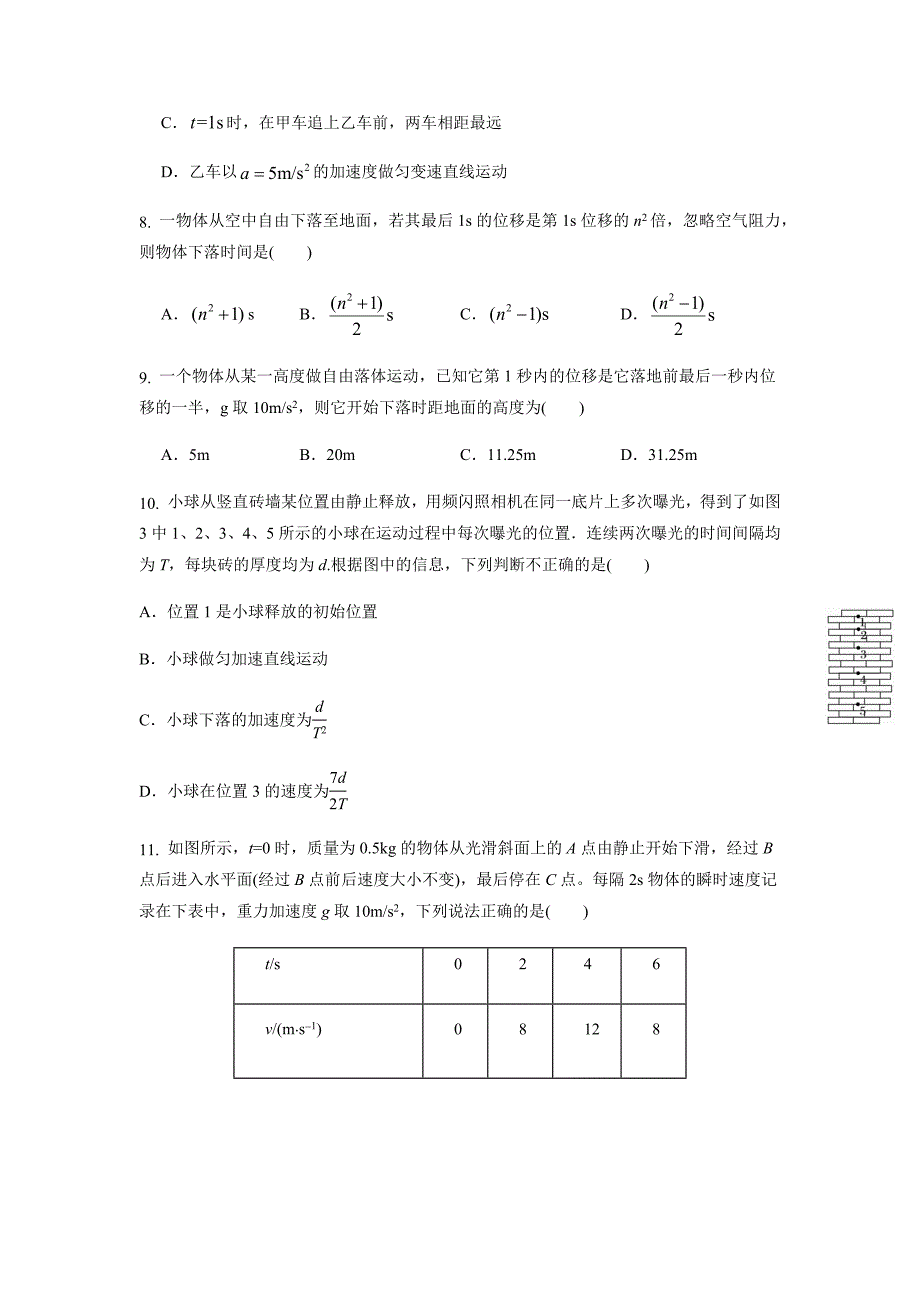 江苏省常州市2022学年高一第一次阶段测试人教版物理模拟试题C_第3页