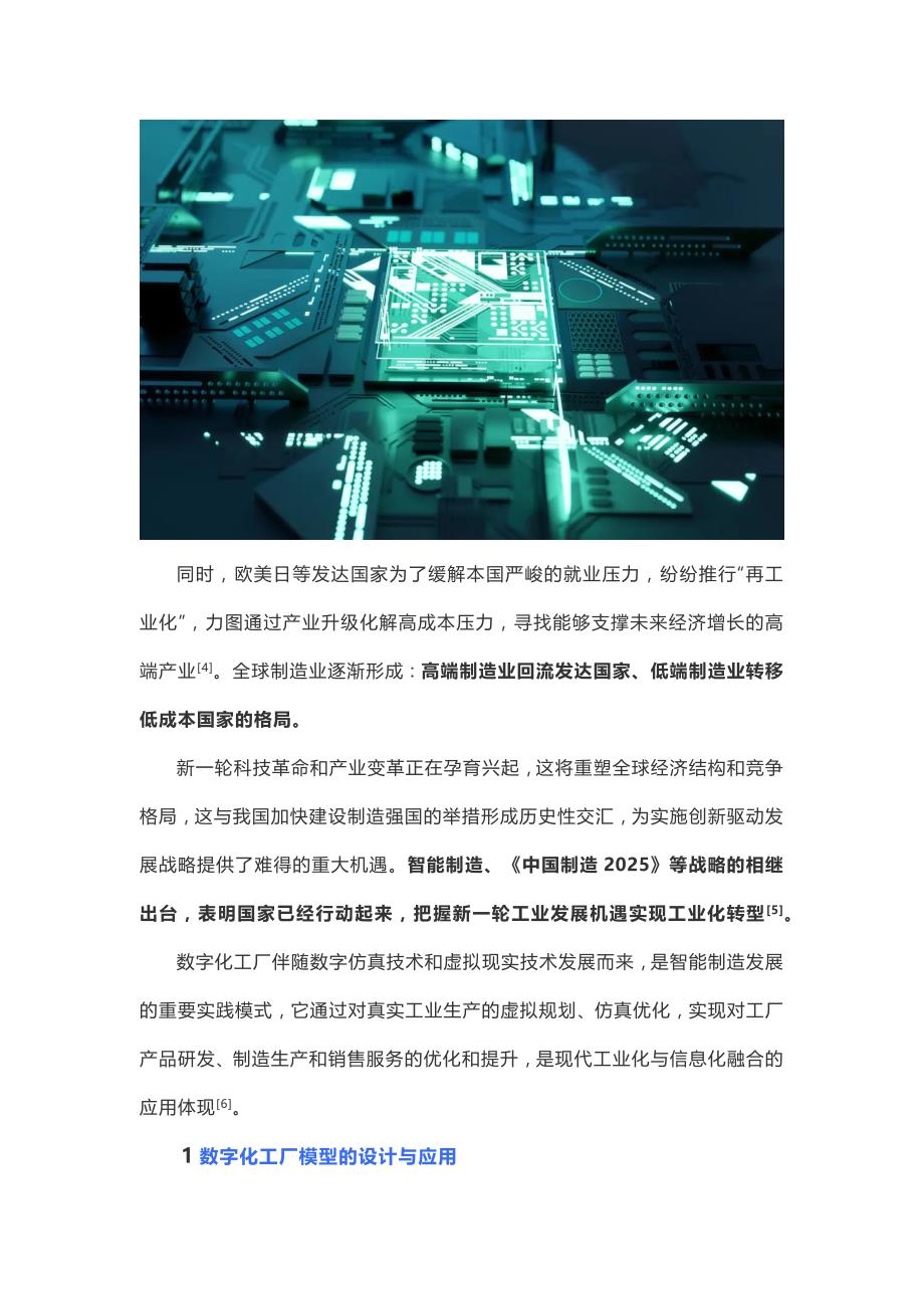 数字化工厂详细解决方案全面解读_第2页