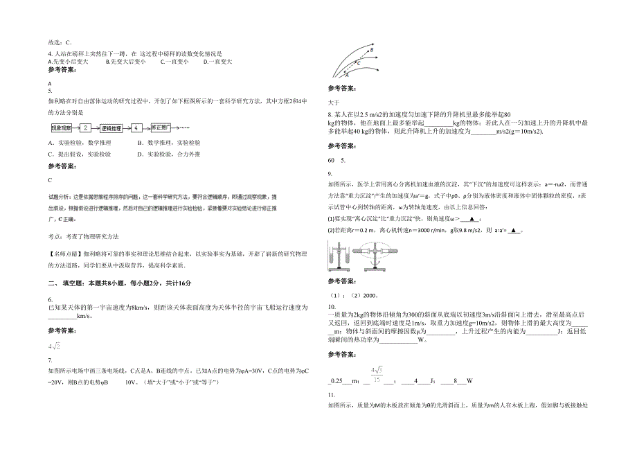 浙江省绍兴市哨金中学高一物理测试题含解析_第2页