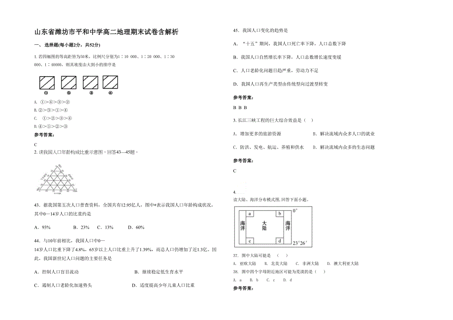 山东省潍坊市平和中学高二地理期末试卷含解析_第1页