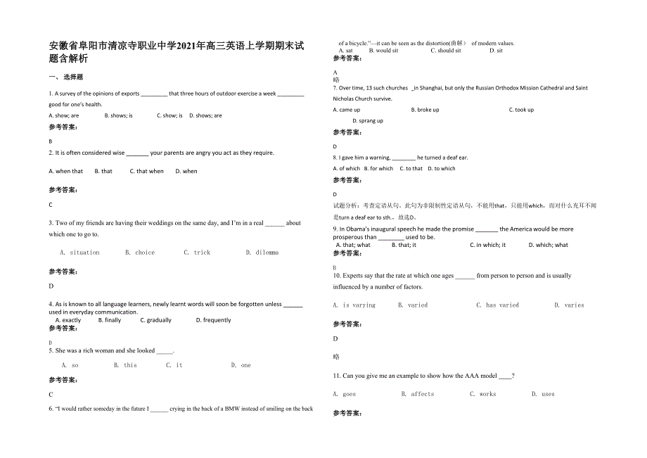 安徽省阜阳市清凉寺职业中学2021年高三英语上学期期末试题含解析_第1页