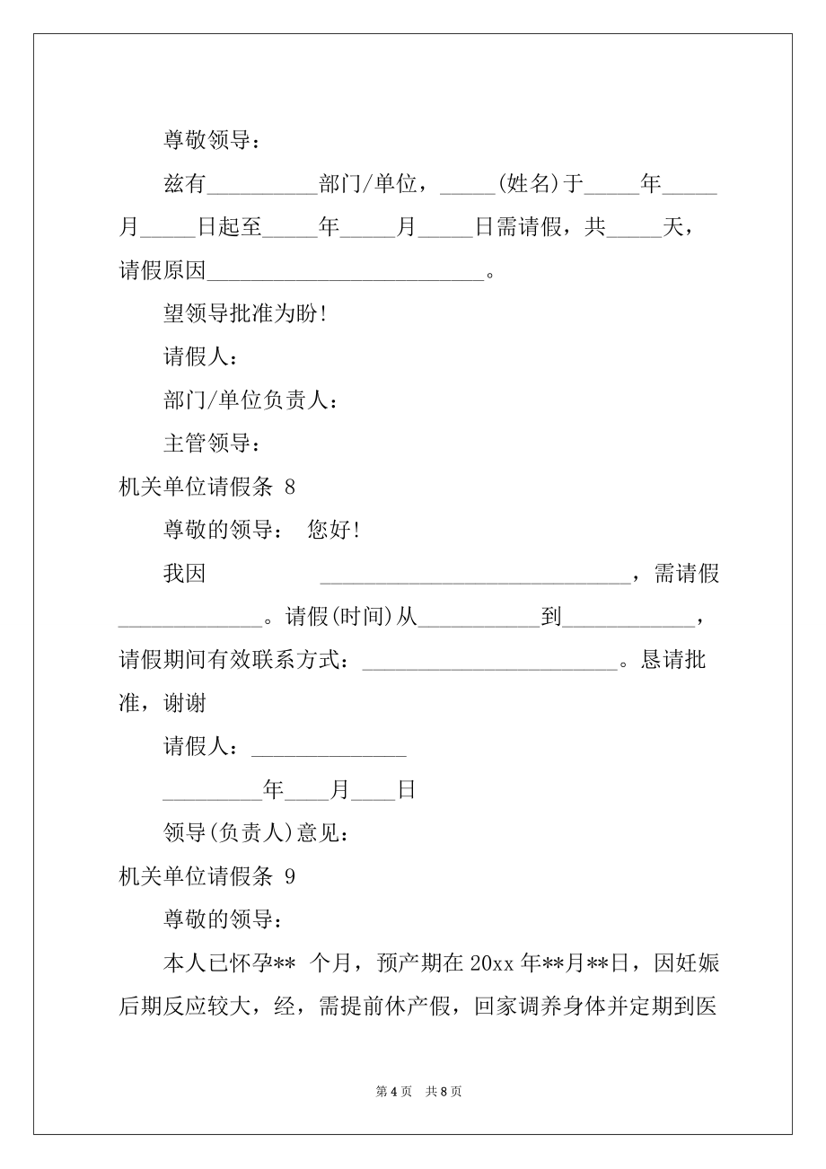 2022机关单位请假条 15篇_第4页