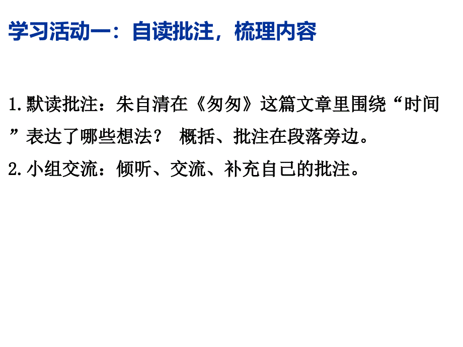 部编六年级下册第三单元《匆匆》ppt教学课件_第3页