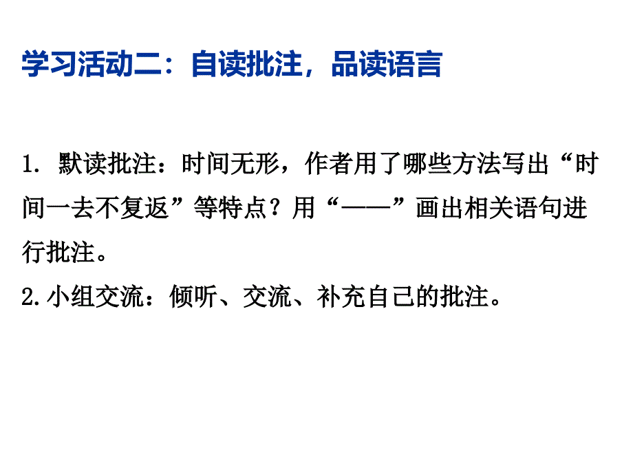 部编六年级下册第三单元《匆匆》ppt教学课件_第4页