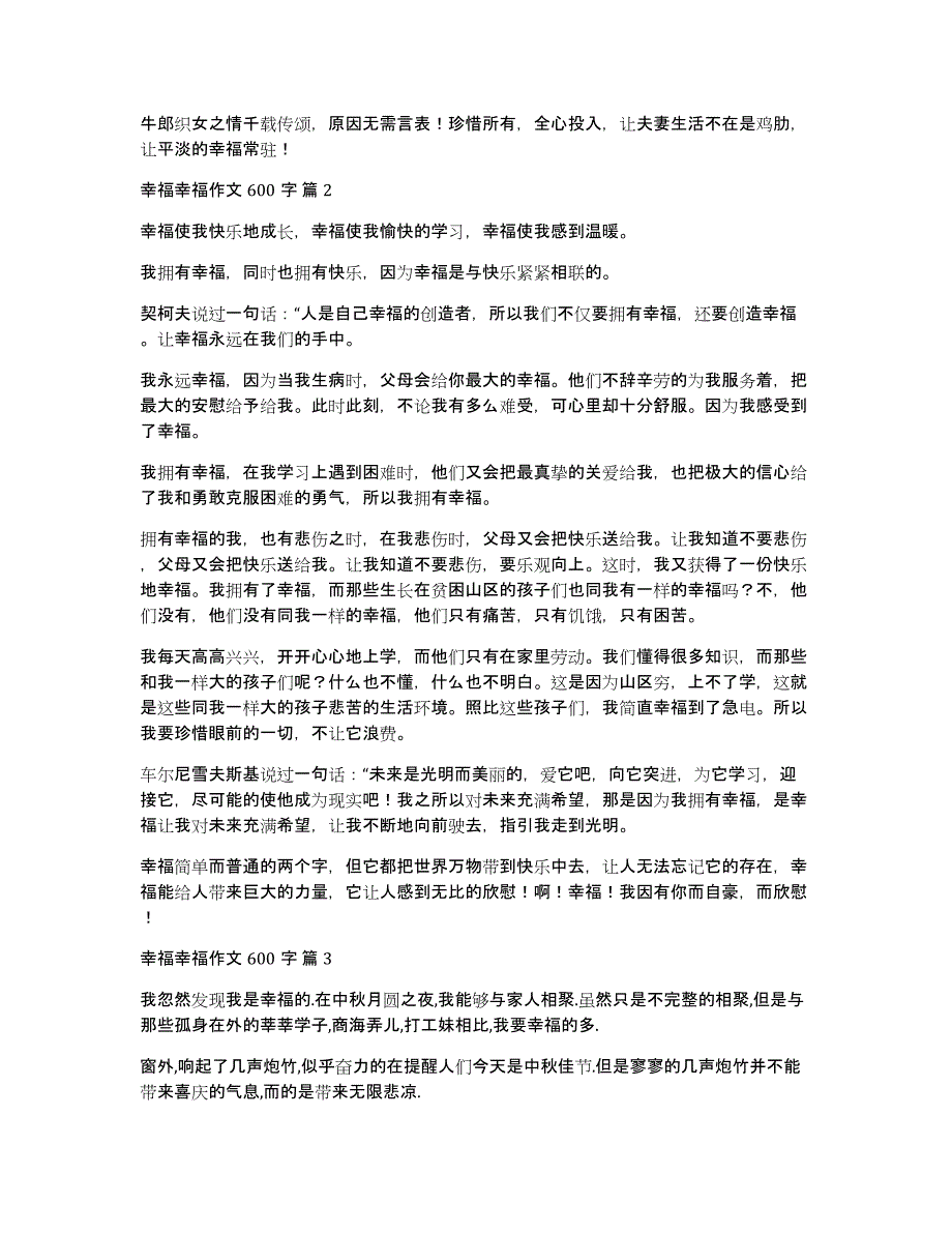 【精品】幸福幸福作文600字10篇_第2页