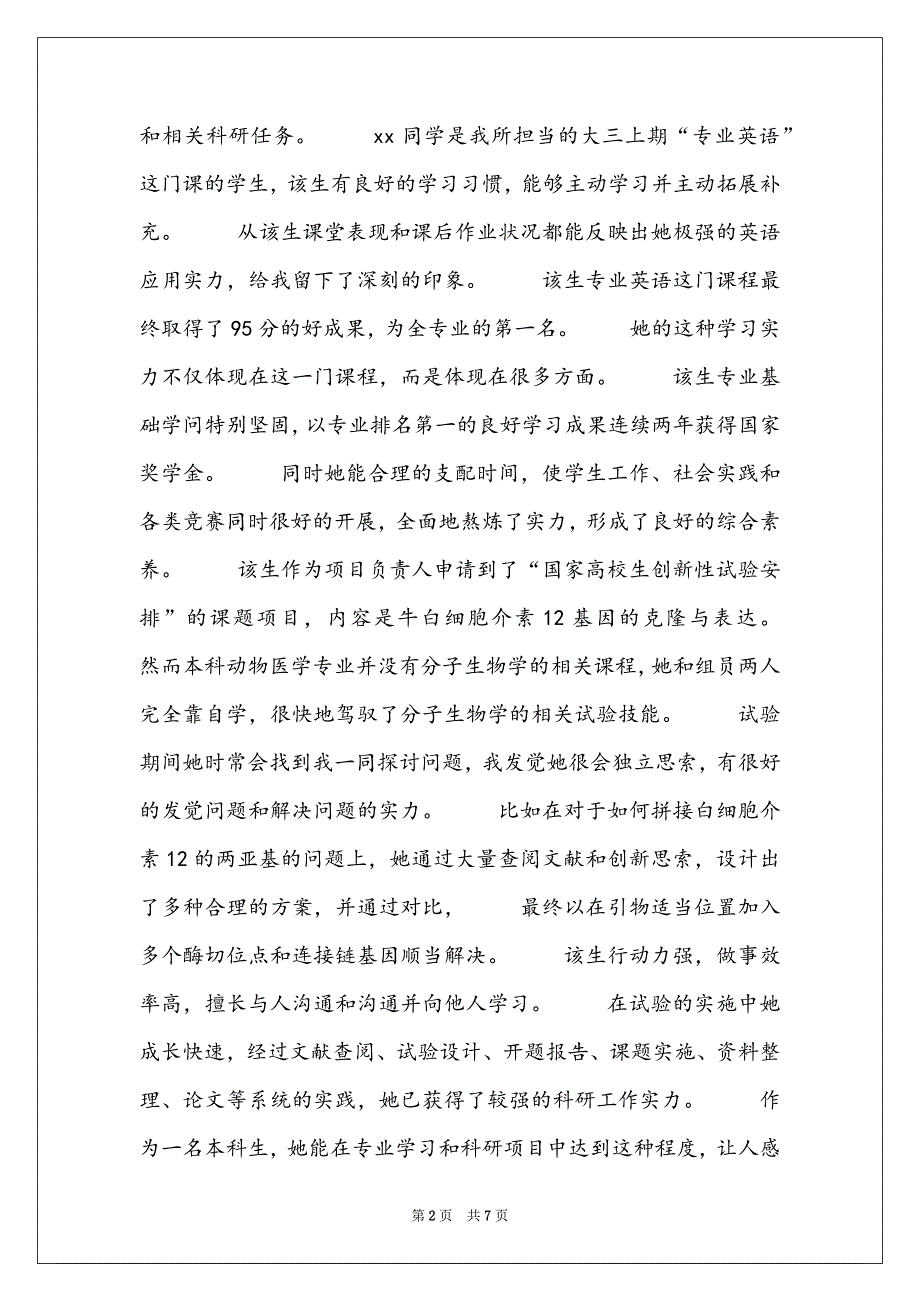 媒体营销文案写作范本 夏令营专家推荐范本_第2页