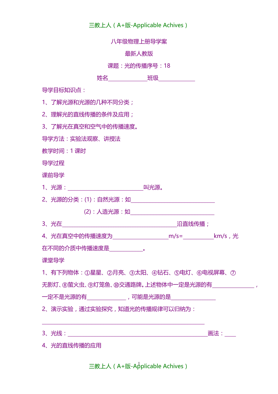 教案及说课稿-八年级物理第四章光学各节导学案_第1页