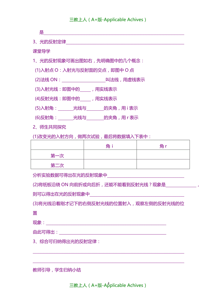 教案及说课稿-八年级物理第四章光学各节导学案_第4页