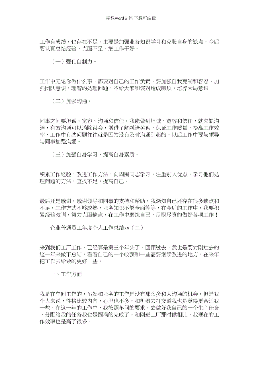 2022年企业普通员工年度个人工作总结年_第2页