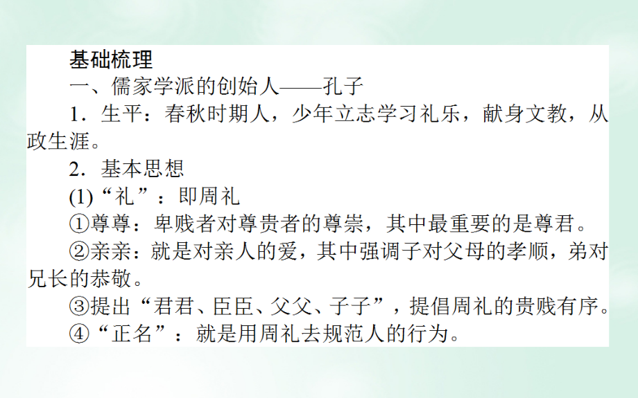 高考历史一轮复习构想模块三中外历史人物评说3.2东西方的先哲和杰出的中外科学家课件人民版_第2页