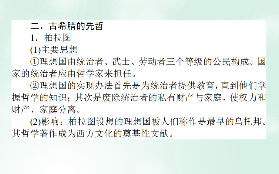 高考历史一轮复习构想模块三中外历史人物评说3.2东西方的先哲和杰出的中外科学家课件人民版_第5页