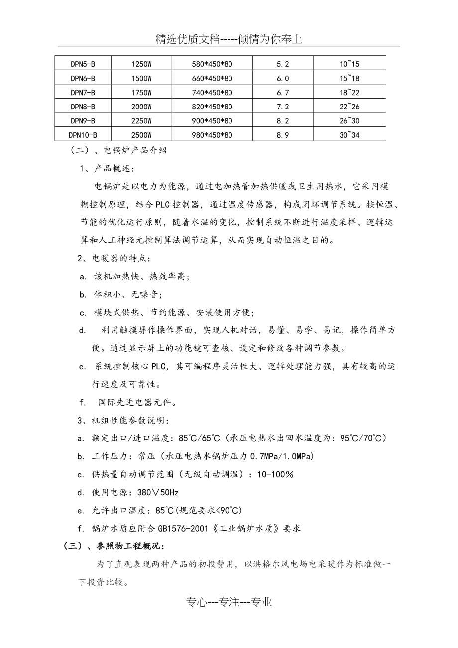 燃气锅炉与煤锅炉、燃油锅炉、电锅炉的经济技术分析比较(共9页)_第5页