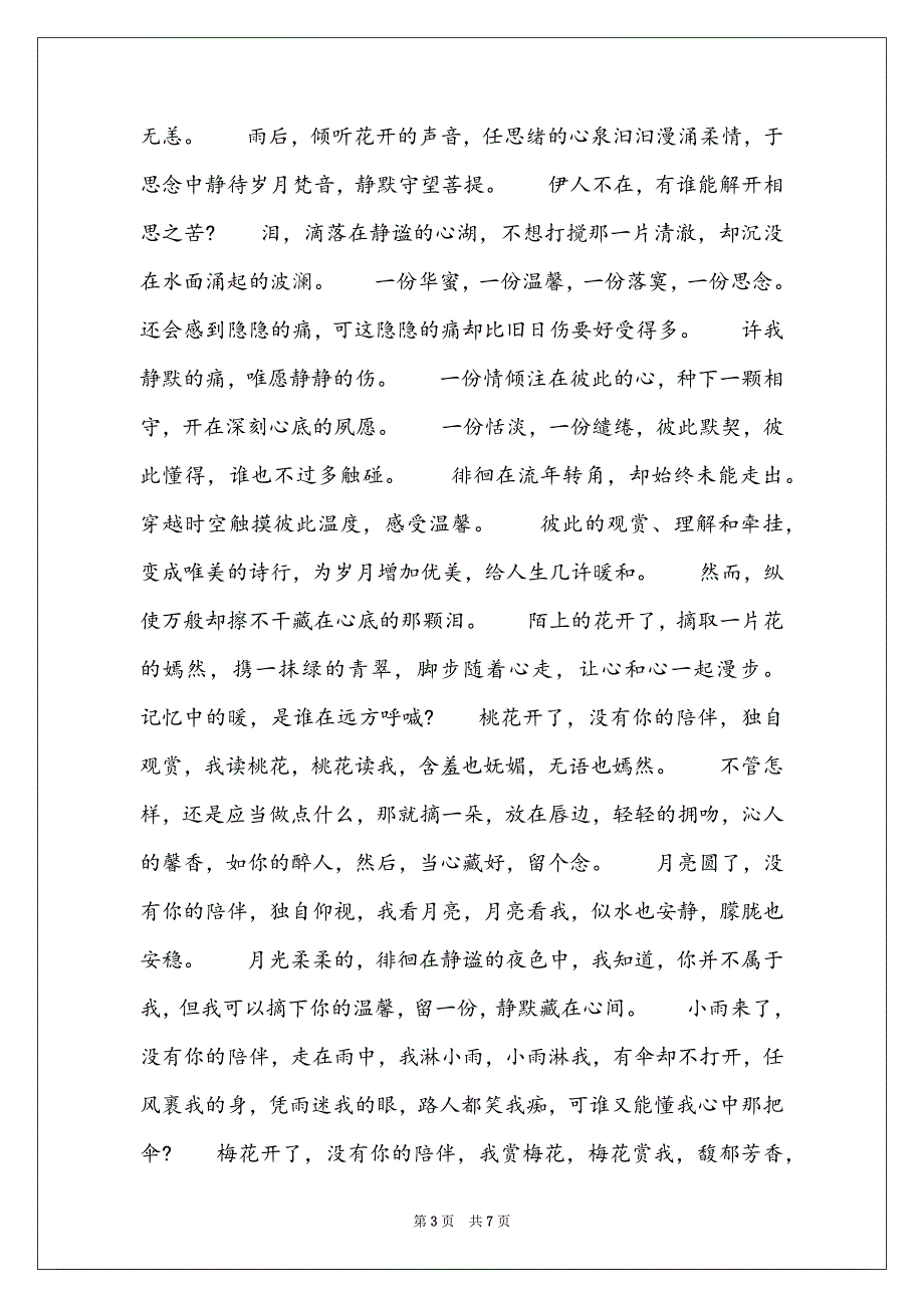 成熟是一种什么作文_第3页