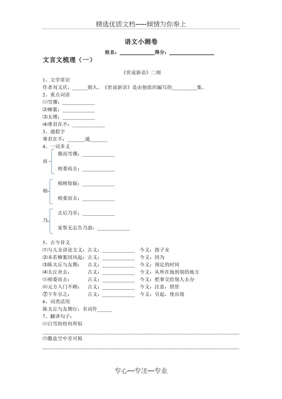 七年级《世说新语两则》知识点整理练习及答案(共2页)_第1页