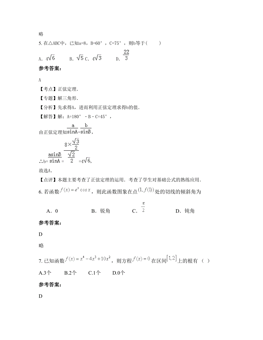 山西省朔州市右玉中学2019年高二数学理上学期期末试卷含解析_第3页